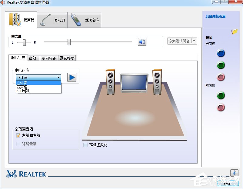 Win7系统realtek高清晰音频管理器怎么设置？