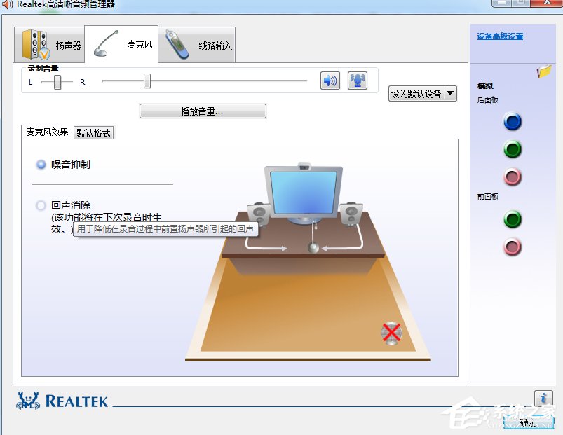 Win7系统realtek高清晰音频管理器怎么设置？