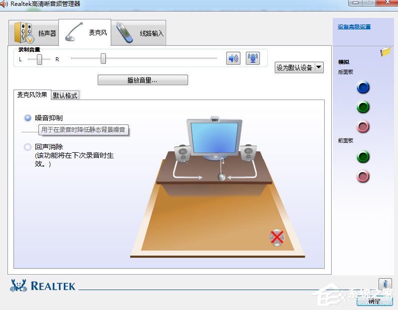 Win7系统realtek高清晰音频管理器怎么设置？