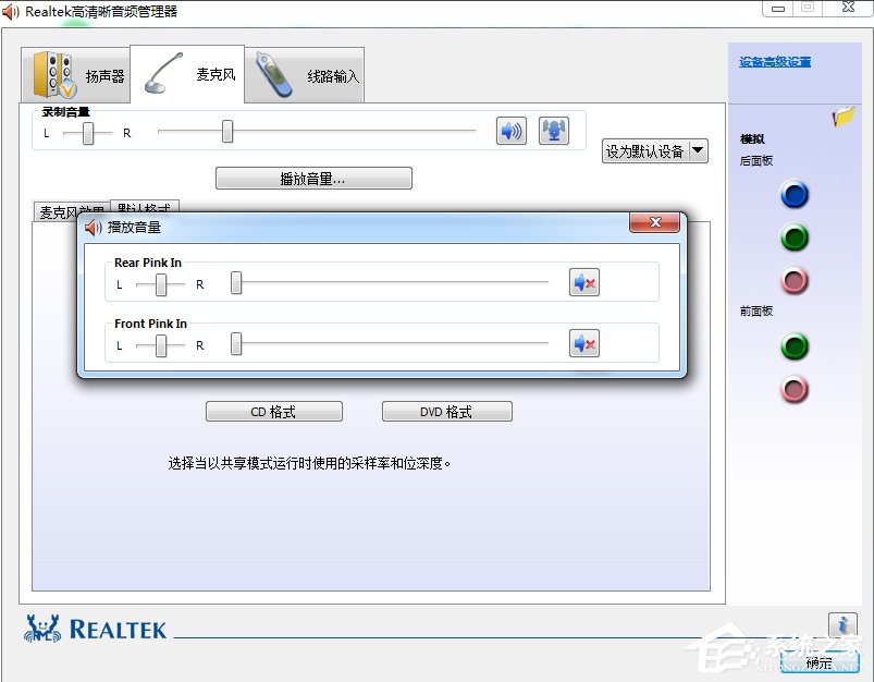 Win7系统realtek高清晰音频管理器怎么设置？