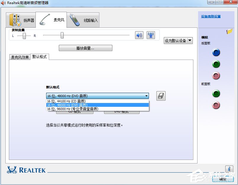 Win7系统realtek高清晰音频管理器怎么设置？