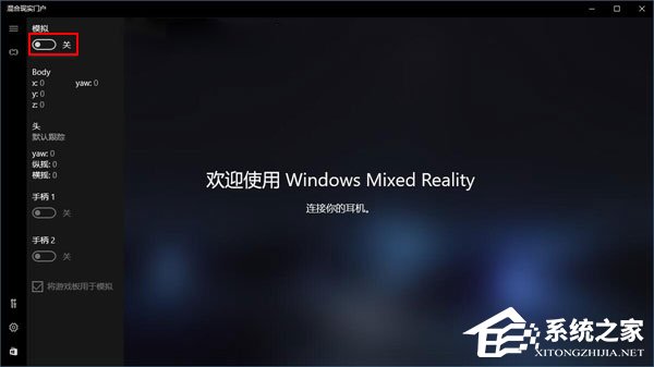 Win10如何忽视硬件检测直接运行“混合现实门户”？