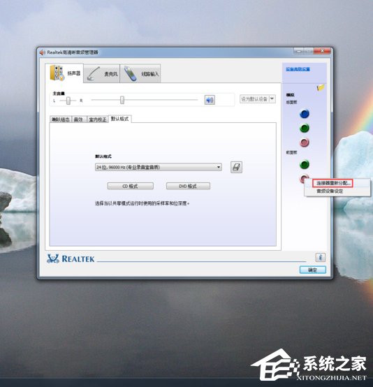 Win7系统realtek高清晰音频管理器怎么设置？