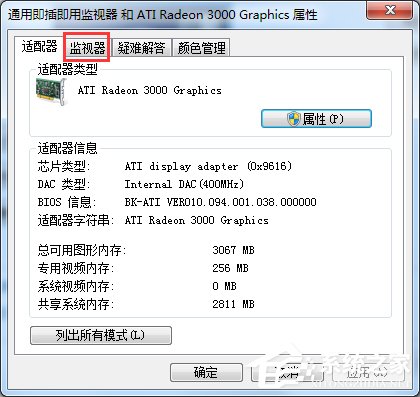 Win7电脑监视器颜色质量怎么设置？