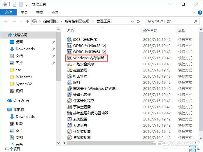 Win10如何使用系统自带的硬件设备检测工具？