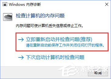 Win10如何使用系统自带的硬件设备检测工具？