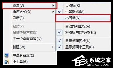 Win7系统更改桌面图标大小的方法