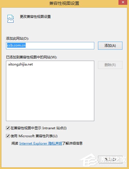 Win8.1建行网银报错0130Z110S002怎么办？