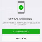 关于2017最新版微信怎么解除手机绑定