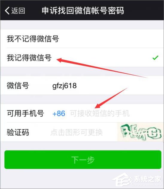 2017最新版微信怎么解除手机绑定？