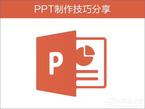 我来教你如何制作PPT（如何制作ppt幻灯片教程）