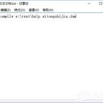 分享Windows10系统下如何将chm文件转换成txt文件