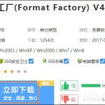 小编分享如何利用格式工厂将视频转音频