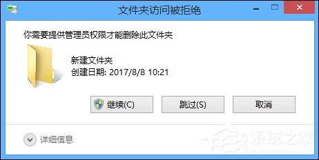 小编分享删除文件需要权限怎么办