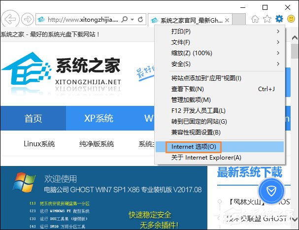 Win10系统如何打开SmartScreen筛选器？