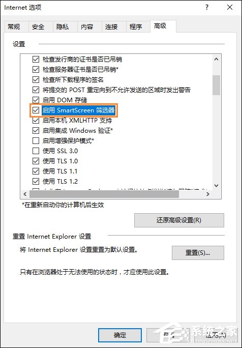 Win10系统如何打开SmartScreen筛选器？