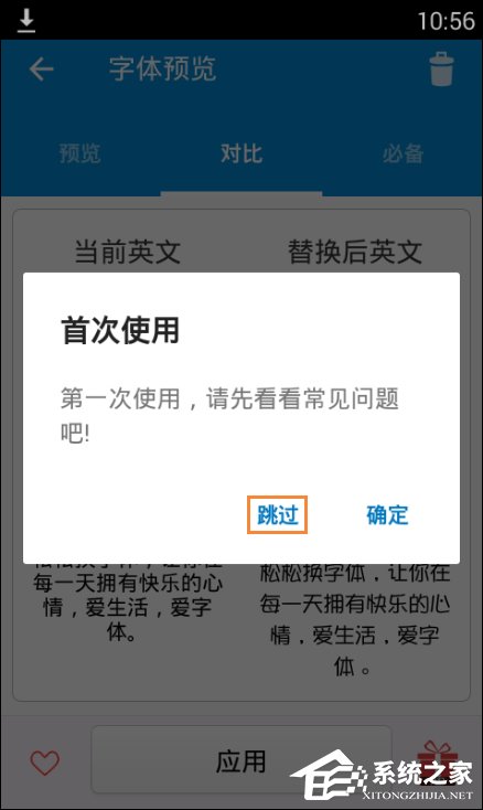 安卓手机字体怎么改？安卓手机爱字体换字体教程