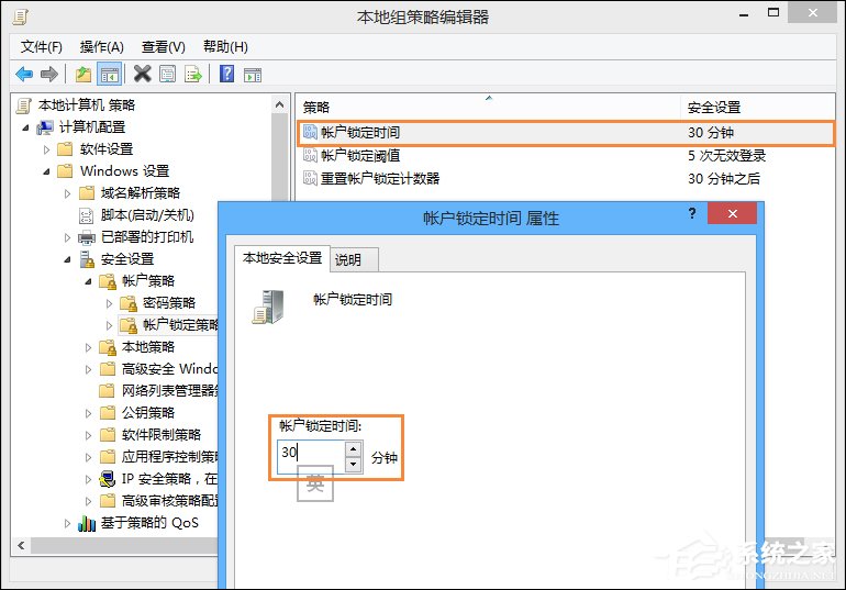 Win8系统登录密码错误次数超过限制锁定计算机的方法