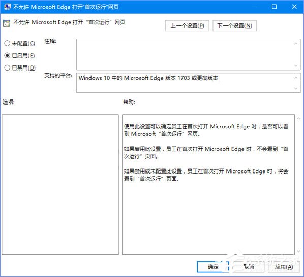 Win10如何禁止Microsoft Edge打开“首次运行”欢迎页面？