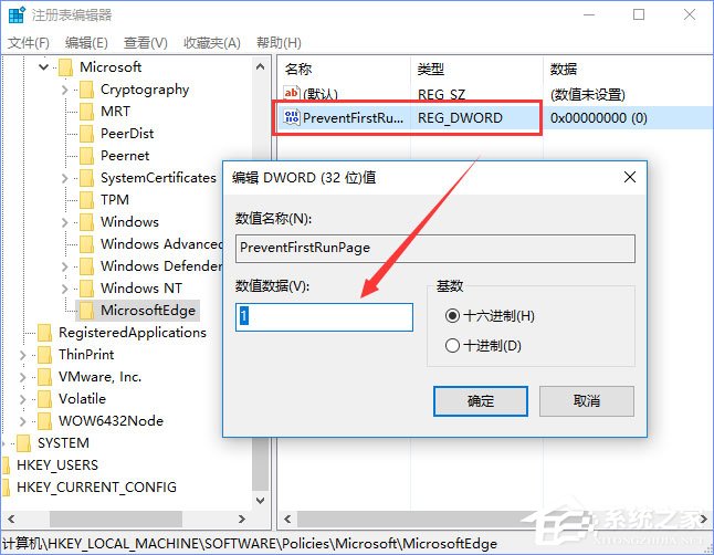 Win10如何禁止Microsoft Edge打开“首次运行”欢迎页面？