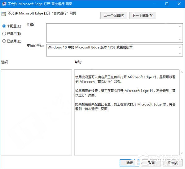 Win10如何禁止Microsoft Edge打开“首次运行”欢迎页面？