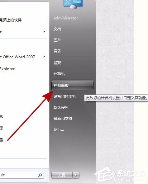 Win7装软件提示error launching installer怎么解决？