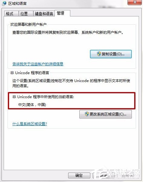 Win7装软件提示error launching installer怎么解决？