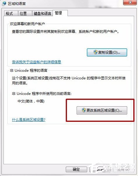 Win7装软件提示error launching installer怎么解决？