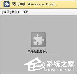 分享Win8系统打开网页提示“Shockwave