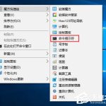 我来分享Win10如何以管理员权限运行魔方右键菜单中的命令提示符