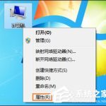 关于Win7系统右键计算机属性不见了怎么办