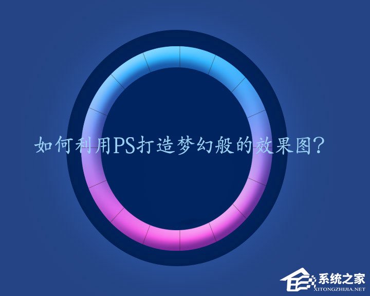 我来分享PS梦幻发光效果怎么做（ps怎么做出发光效果）