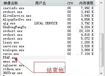 ppap.exe是什么？Win7系统如何删除ppap.exe？