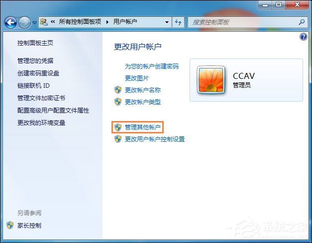 如何将用户改为管理员？Win7标准用户设为管理员的方法