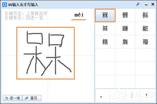 不认识的字怎么打出来？生僻字怎么输入？