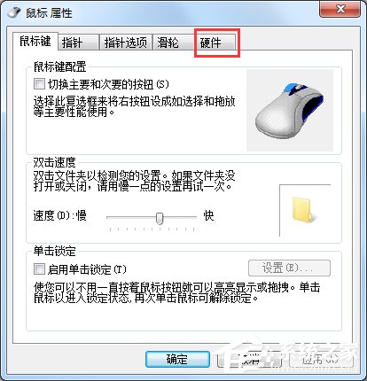 Windows7鼠标不能动的解决方法