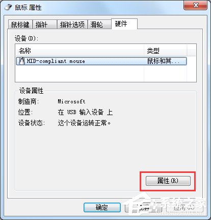 Windows7鼠标不能动的解决方法