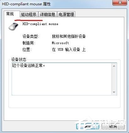 Windows7鼠标不能动的解决方法