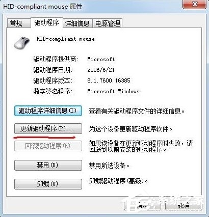 Windows7鼠标不能动的解决方法