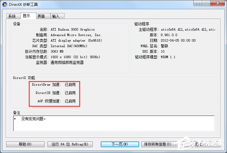 Windows7关闭硬件加速的方法