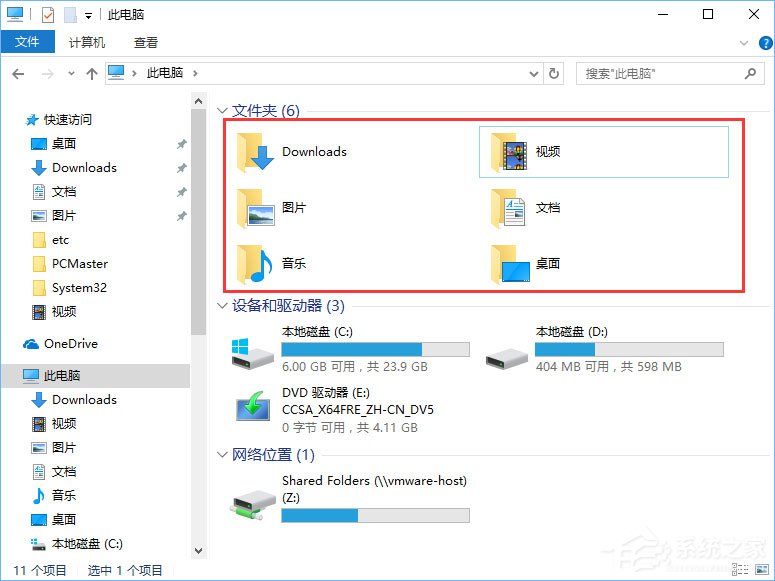 分享Win10如何删除资源管理器中的文档/音乐/视频等文件夹