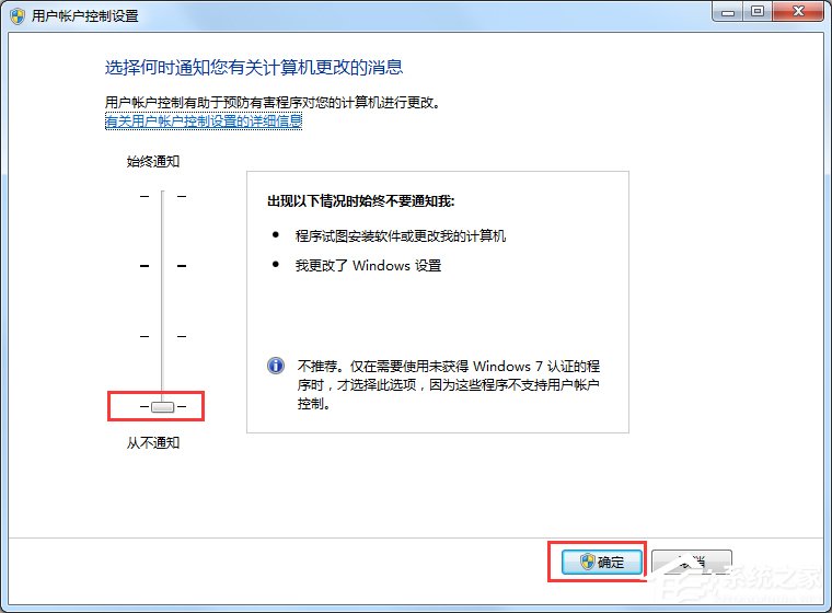 Win7如何关闭UAC用户账户控制？