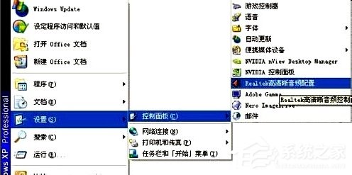 我来教你WinXP耳麦没声音怎么设置