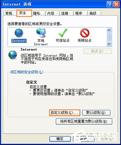 XP系统IE提示“该页正在访问其控制范围之外的信息”怎么办？