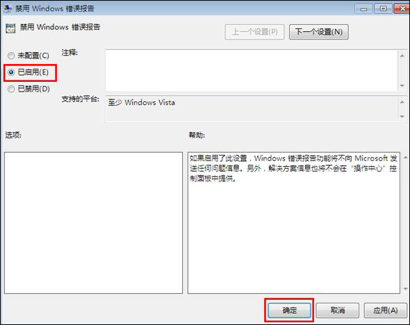 Win7系统关闭Windows错误报告的方法