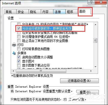 Win7系统安装软件时提示“未知发布者”怎么解决？