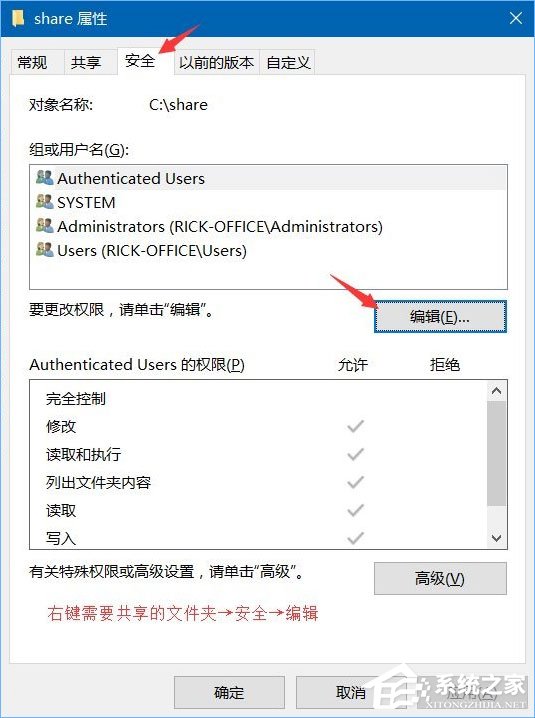 Win10系统下共享文件夹如何设置密码访问？