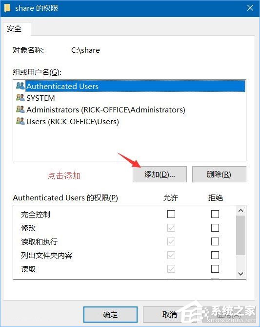 Win10系统下共享文件夹如何设置密码访问？