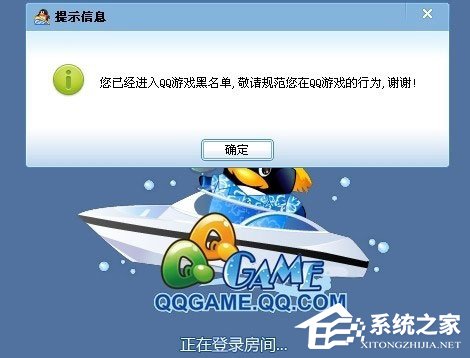 QQ游戏黑名单怎么解封？QQ游戏黑名单的解除方法