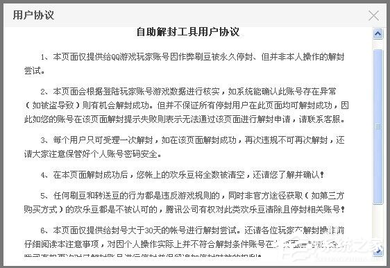 QQ游戏黑名单怎么解封？QQ游戏黑名单的解除方法